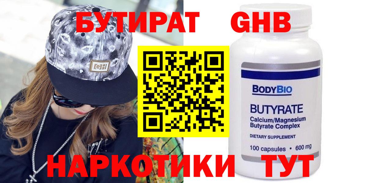 Бутират 99% Ленинск-Кузнецкий