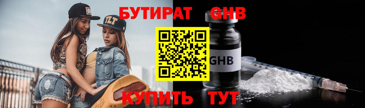 БУТИРАТ 99%  Вход с VPN  Ленинск-Кузнецкий 