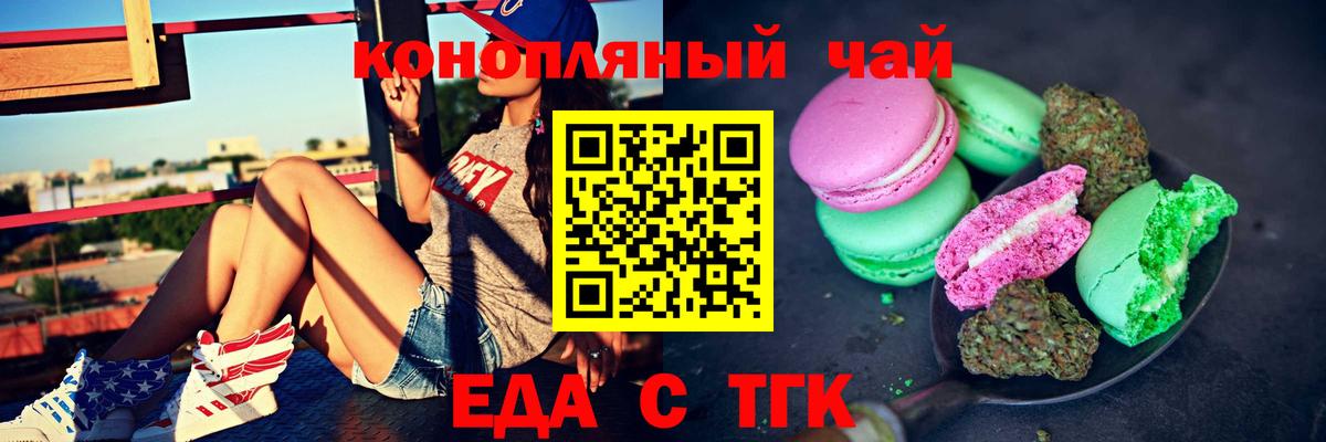 Cannafood конопля Ленинск-Кузнецкий