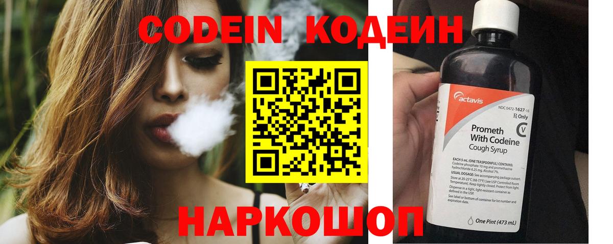 Кодеин Purple Drank  Кодеин Purple Drank  Ленинск-Кузнецкий  Вход с VPN 