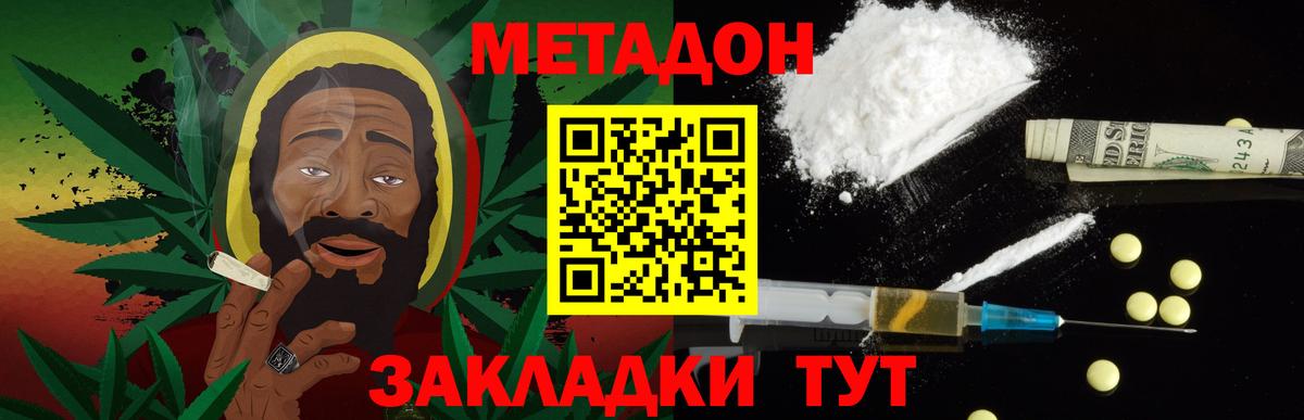 Метадон белоснежный  МЕТАДОН кристалл  Вход с VPN  Ленинск-Кузнецкий 